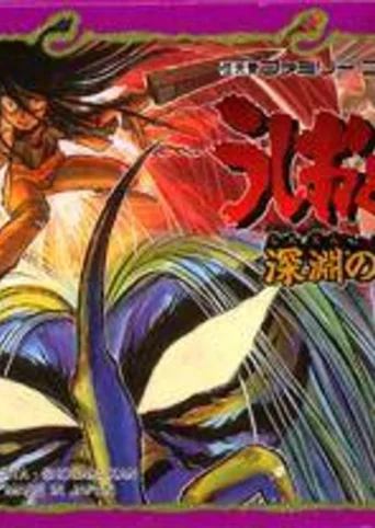 Ushio to Tora: Shinen no Daiyou