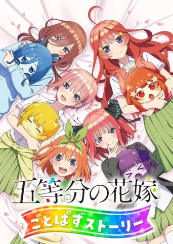 The Quintessential Quintuplets: Quints Puzzle Story