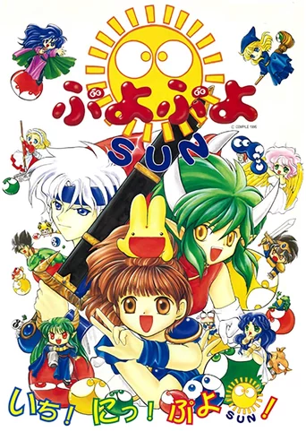 Puyo Puyo Sun