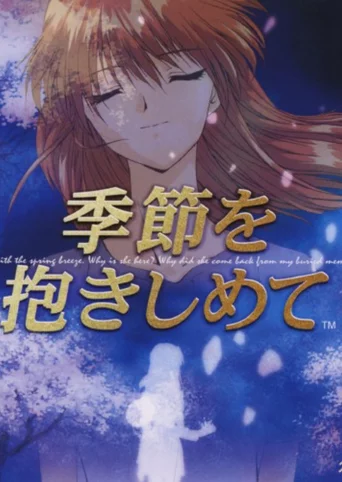 Yarudora Series Vol. 2: Kisetsu wo Dakishimete