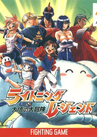 Lightning Legend: Daigo no Daibouken