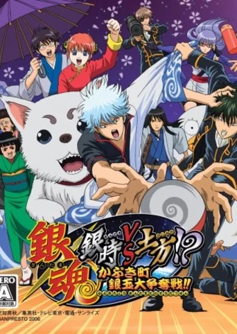 Gintama: Gintoki vs. Hijikata!? The Kabukicho Silver Ball Competition!!