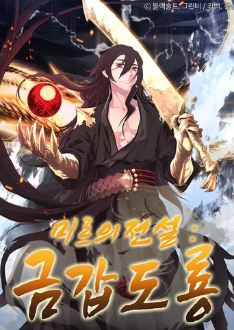 Legend of Mir