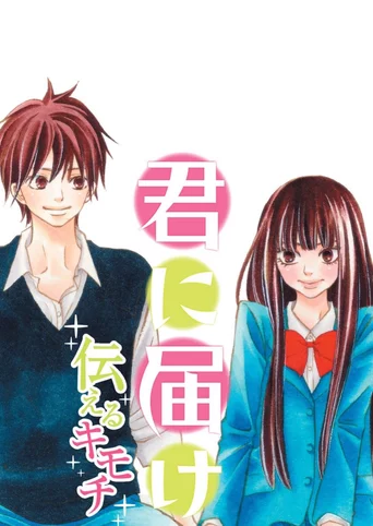 Kimi ni Todoke: Tsutaeru Kimochi