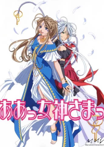 Aa Megami-sama