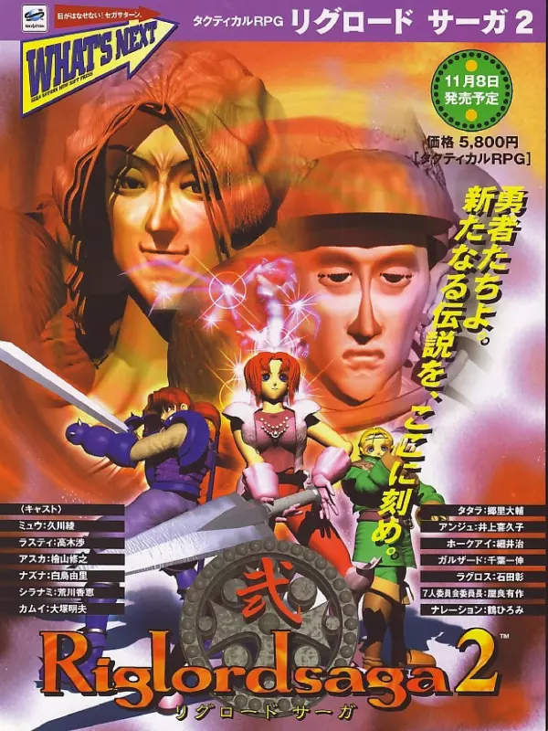 Riglord Saga 2