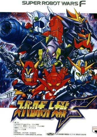 Super Robot Wars F