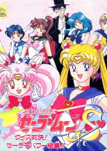 Bishoujo Senshi Sailor Moon S: Quiz Taiketsu! Sailor Power Kesshuu
