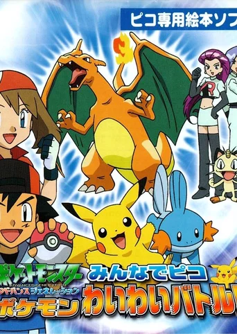 Pocket Monsters Advanced Generation: Minna de Pico Pokémon Waiwai Battle!