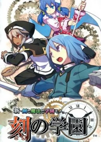 Shin Ken to Mahou to Gakuen Mono. Toki no Gakuen