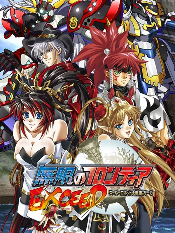 Mugen no Frontier: Super Robot Taisen OG Saga - Exceed