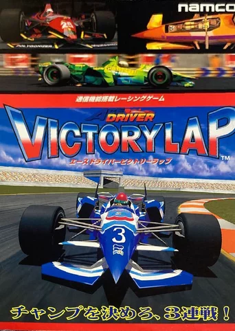 Ace Driver: Victory Lap