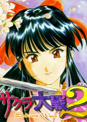 Sakura Taisen 2: Kimi, Shinitamou Koto Nakare