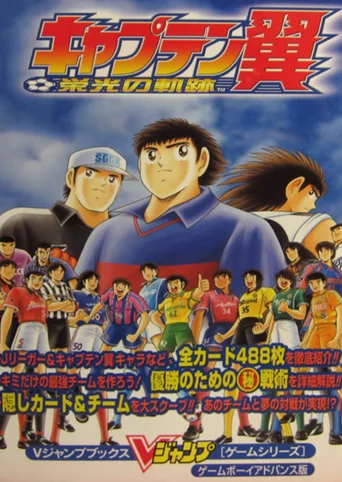 Captain Tsubasa: Eikou no Kiseki