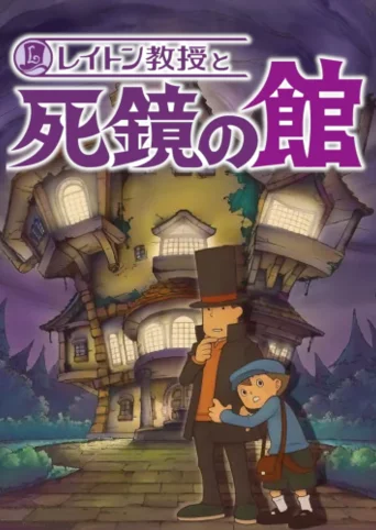 Professor Layton and the Mansion of the Deathly Mirror