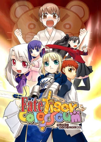 Fate/tiger colosseum