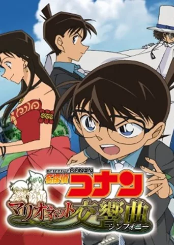 Detective Conan: Marionette Symphony