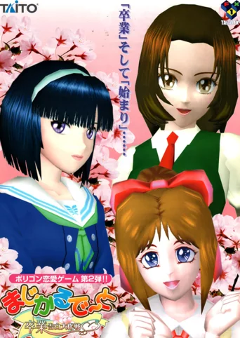 Magical Date EX: Sotsugyou Kokuhaku Daisakusen