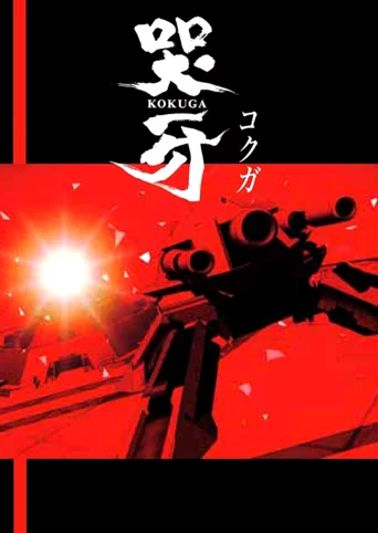 Kokuga