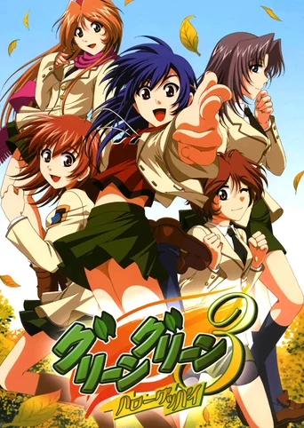 Green Green 3: Hello, Goodbye