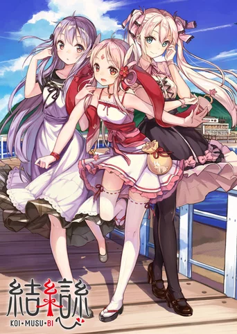 Koi Musubi