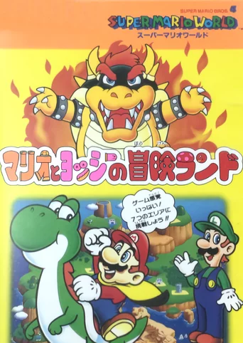 Super Mario World: Mario to Yoshi no Bouken Land