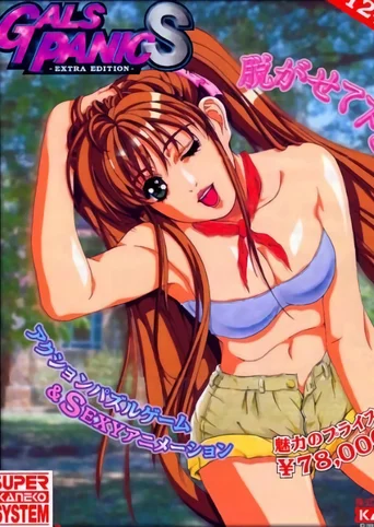 Gals Panic S: Extra Edition