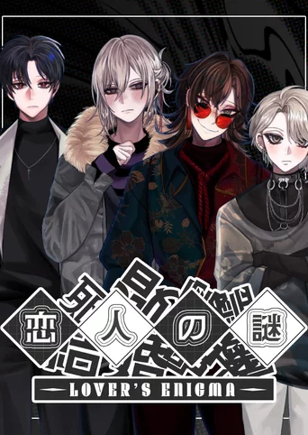 Koibito no Nazo: Lover's Enigma