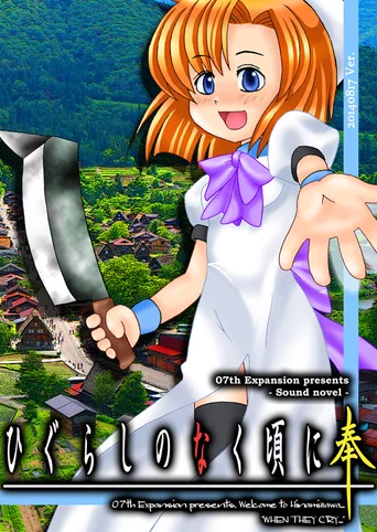 Higurashi no Naku Koro ni Hou