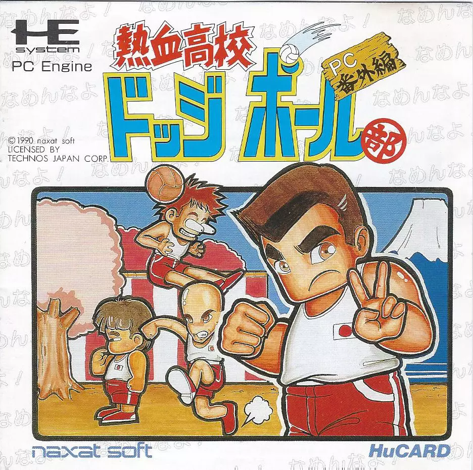 Nekketsu Koukou Dodgeball Bu: PC Bangai hen