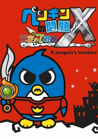 Penguin no Mondai X: Tenkuu no 7 Senshi