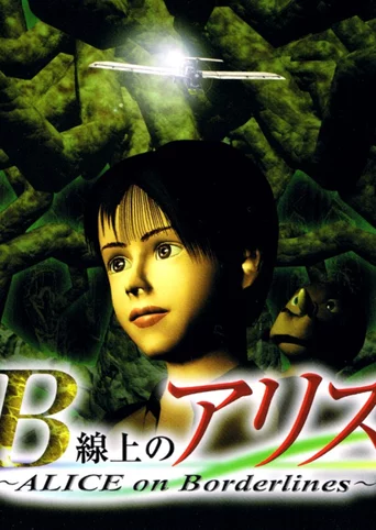 B Senjou no Alice: Alice on Borderlines