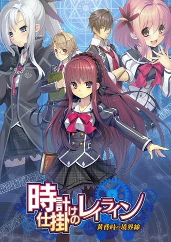 Tokeijikake no Ley Line: Tasogaredoki no Kyoukaisen