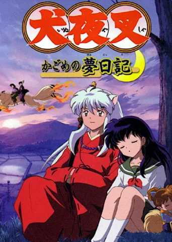 Inuyasha: Kagome no Yume Nikki