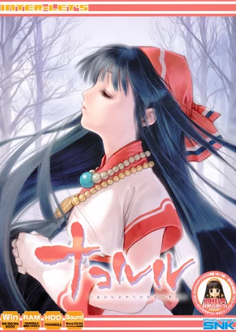 Nakoruru: Anohito kara no Okurimono