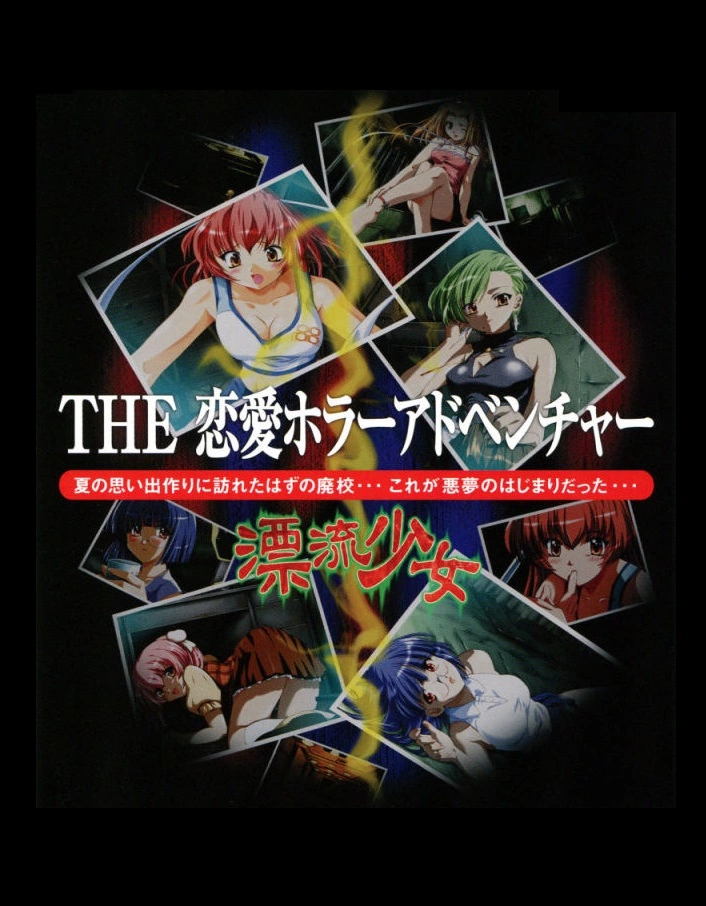 Simple 2000 Series Vol. 34: The Renai Horror Adventure - Hyouryuu Shoujo