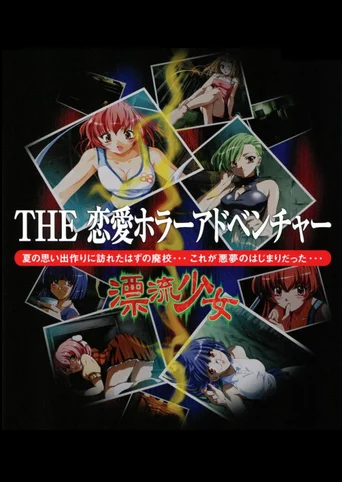 Simple 2000 Series Vol. 34: The Renai Horror Adventure - Hyouryuu Shoujo