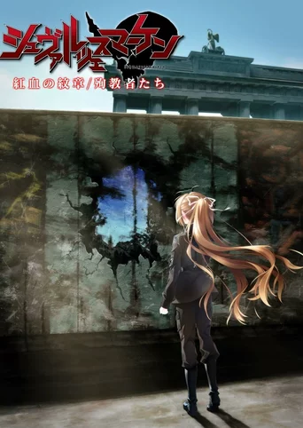 Schwarzesmarken Kouketsu no Monshou / Junkyousha-tachi GOG Dreamlist | GOG.COM
