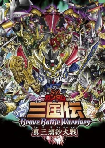 SD Gundam Sangokuden Brave Battle Warriors Shin Mirisha Taisen