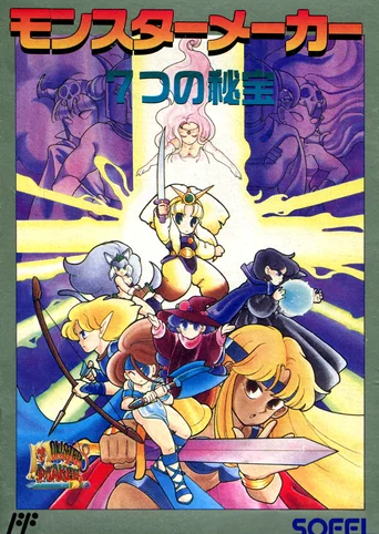 Monster Maker: 7-tsu no Hihou