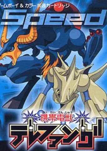 Keitai Denjuu Telefang: Speed Version