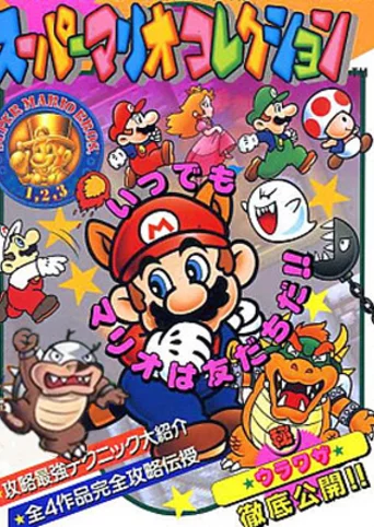 BS Super Mario Collection