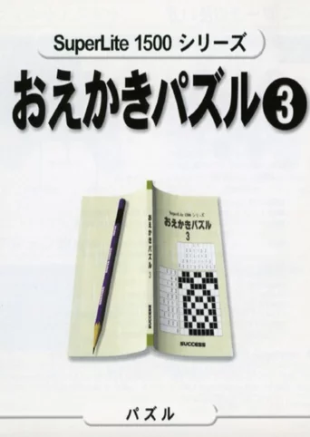 SuperLite 1500 Series: Oekaki Puzzle 3