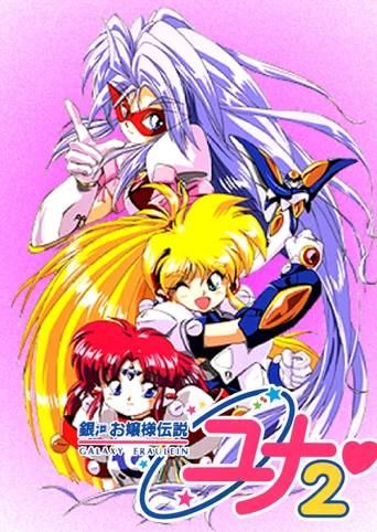 Galaxy Fraulein Yuna 2: Eien no Princess