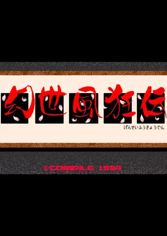 Gensei Fukyo Den