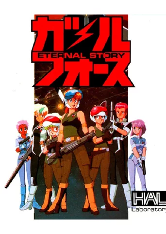 Gall Force: Eternal Story