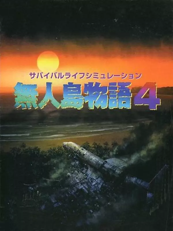Mujintou Monogatari 4