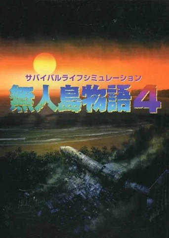 Mujintou Monogatari 4