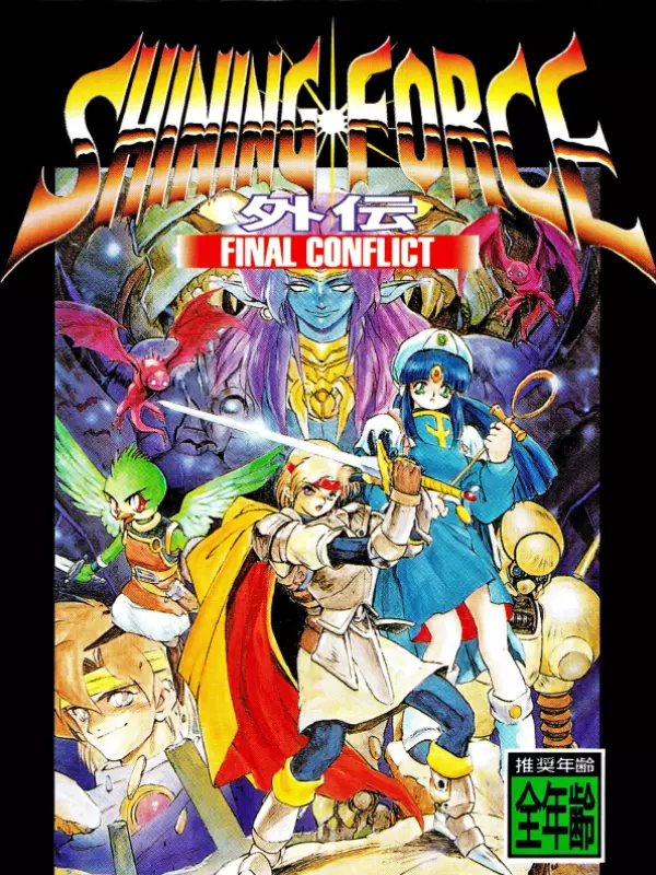 Shining Force III: Final Conflict