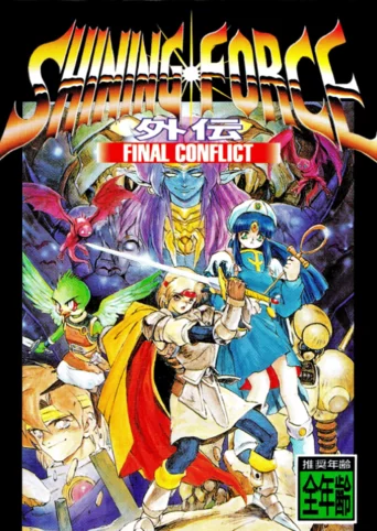 Shining Force III: Final Conflict